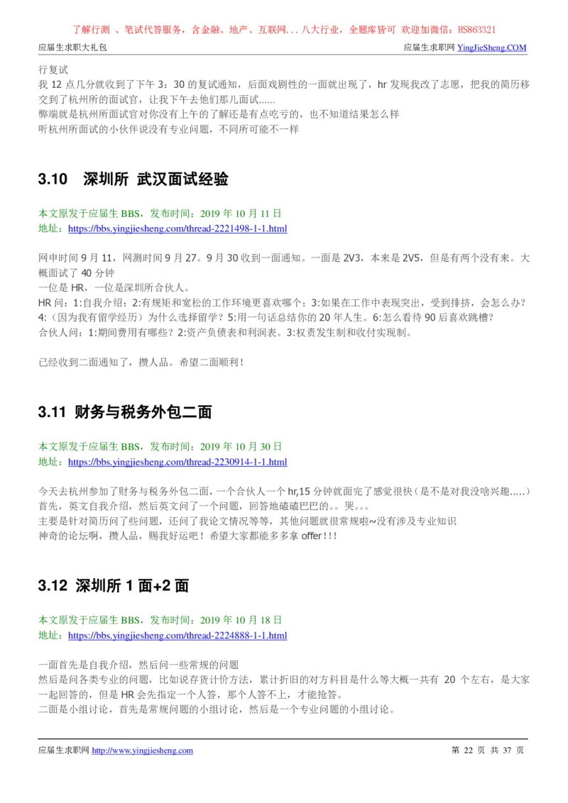 中汇会计师事务所2022校园招聘求职大礼包_2025春招题库汇总_八大题库-1_04八大汇总_信永中和_事务所求职大礼包