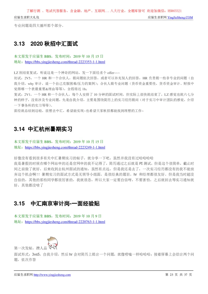 中汇会计师事务所2022校园招聘求职大礼包_2025春招题库汇总_八大题库-1_04八大汇总_信永中和_事务所求职大礼包