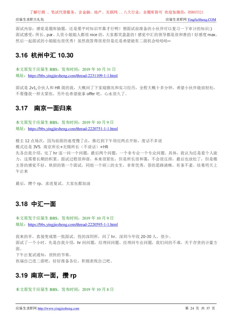 中汇会计师事务所2022校园招聘求职大礼包_2025春招题库汇总_八大题库-1_04八大汇总_信永中和_事务所求职大礼包