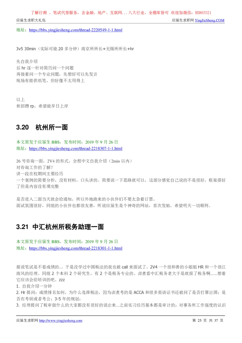 中汇会计师事务所2022校园招聘求职大礼包_2025春招题库汇总_八大题库-1_04八大汇总_信永中和_事务所求职大礼包