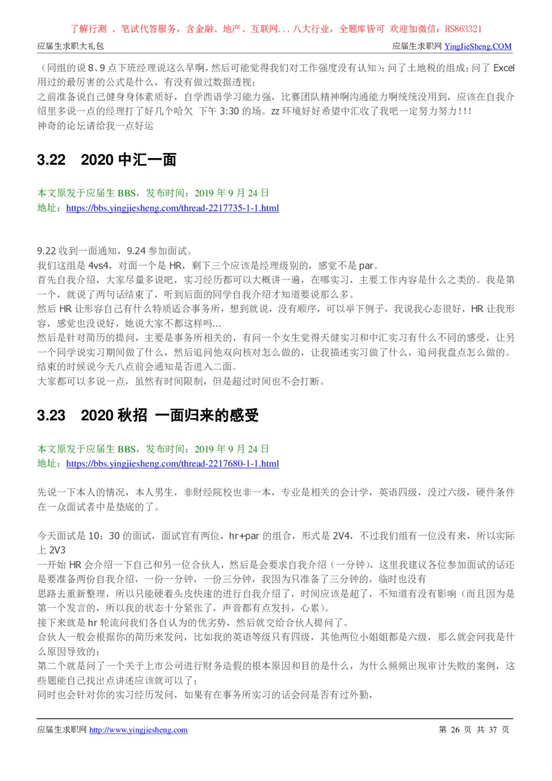 中汇会计师事务所2022校园招聘求职大礼包_2025春招题库汇总_八大题库-1_04八大汇总_信永中和_事务所求职大礼包