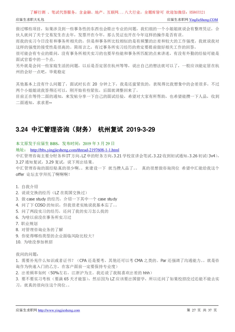 中汇会计师事务所2022校园招聘求职大礼包_2025春招题库汇总_八大题库-1_04八大汇总_信永中和_事务所求职大礼包
