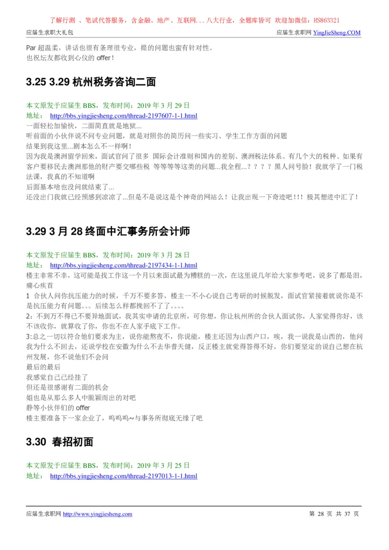 中汇会计师事务所2022校园招聘求职大礼包_2025春招题库汇总_八大题库-1_04八大汇总_信永中和_事务所求职大礼包