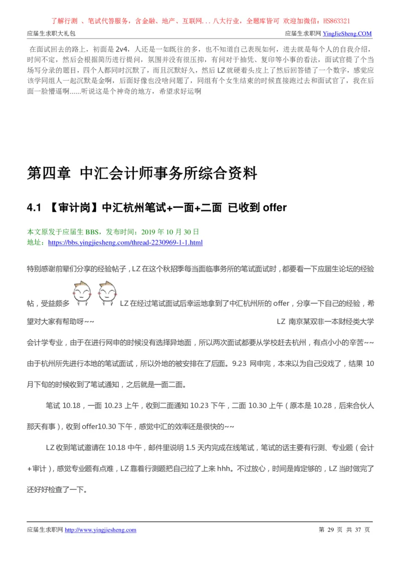 中汇会计师事务所2022校园招聘求职大礼包_2025春招题库汇总_八大题库-1_04八大汇总_信永中和_事务所求职大礼包