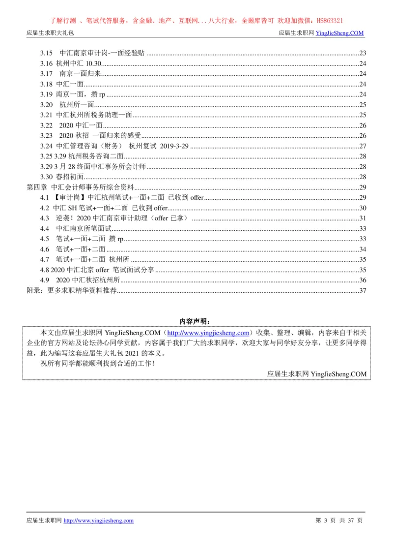 中汇会计师事务所2022校园招聘求职大礼包_2025春招题库汇总_八大题库-1_04八大汇总_信永中和_事务所求职大礼包