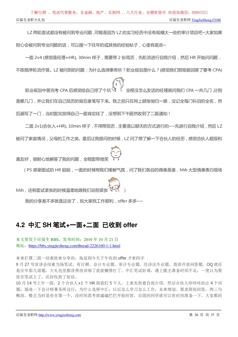 中汇会计师事务所2022校园招聘求职大礼包_2025春招题库汇总_八大题库-1_04八大汇总_信永中和_事务所求职大礼包