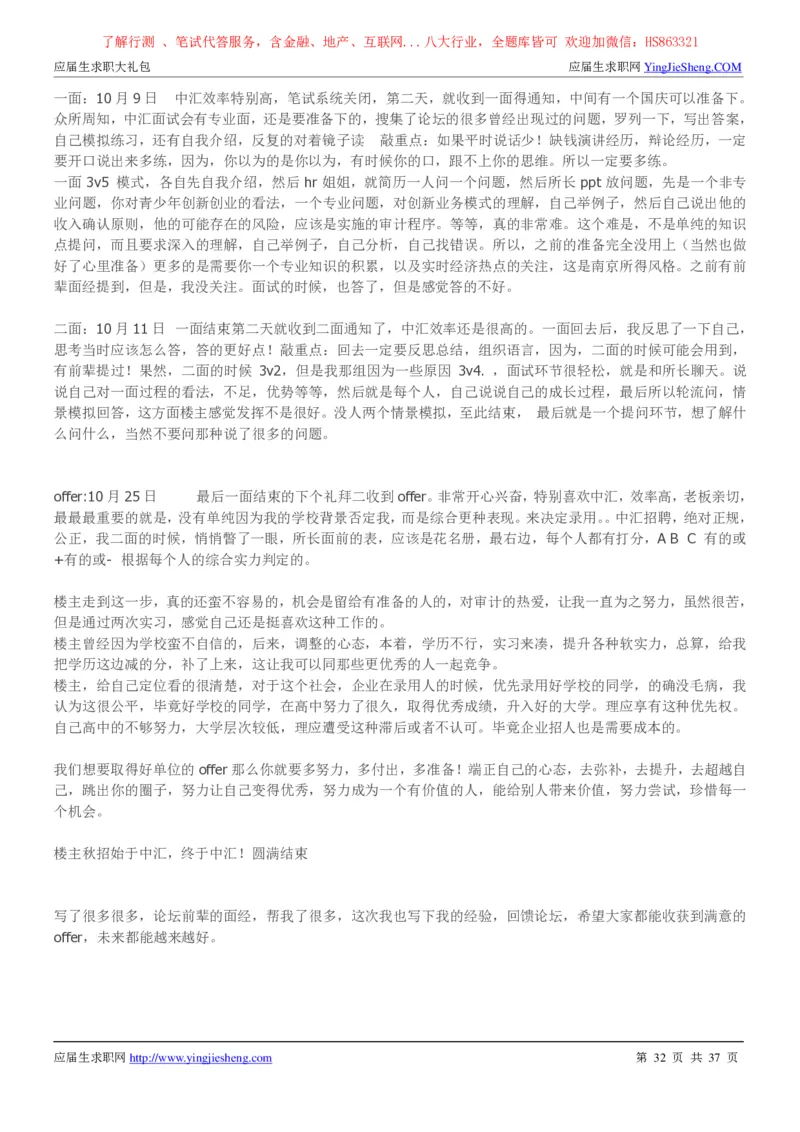中汇会计师事务所2022校园招聘求职大礼包_2025春招题库汇总_八大题库-1_04八大汇总_信永中和_事务所求职大礼包