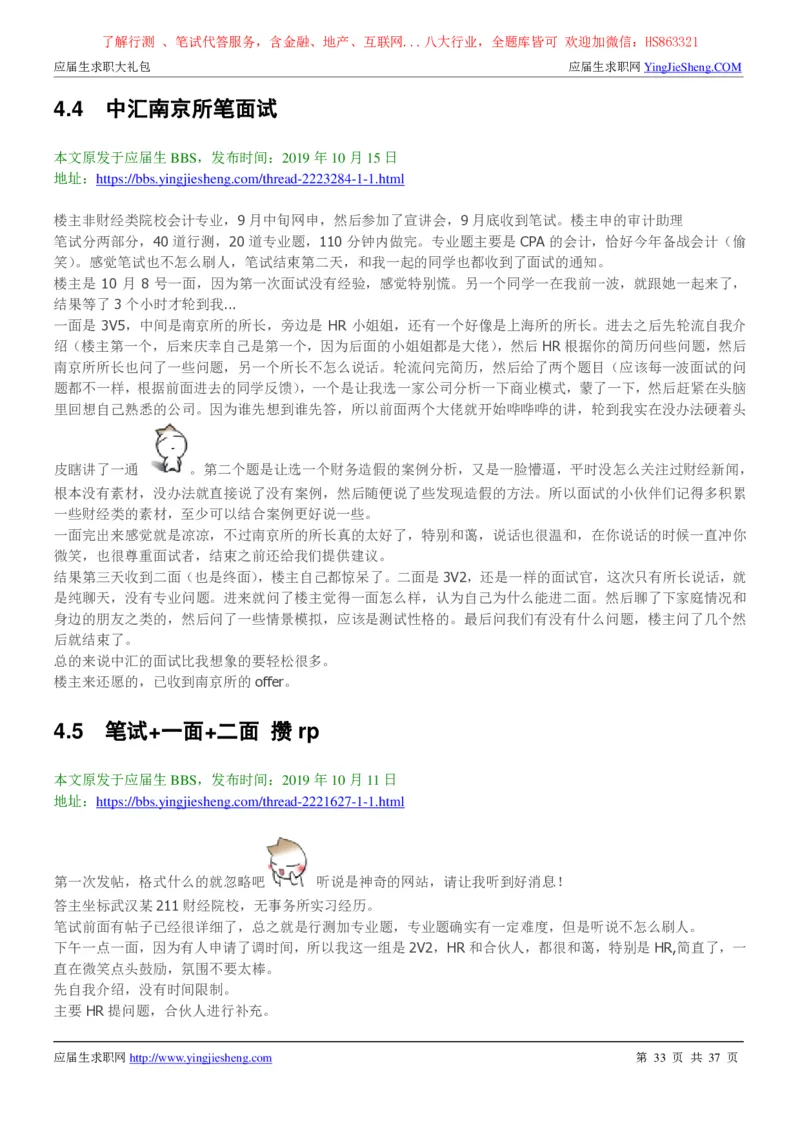 中汇会计师事务所2022校园招聘求职大礼包_2025春招题库汇总_八大题库-1_04八大汇总_信永中和_事务所求职大礼包