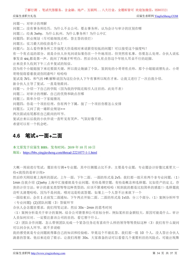中汇会计师事务所2022校园招聘求职大礼包_2025春招题库汇总_八大题库-1_04八大汇总_信永中和_事务所求职大礼包