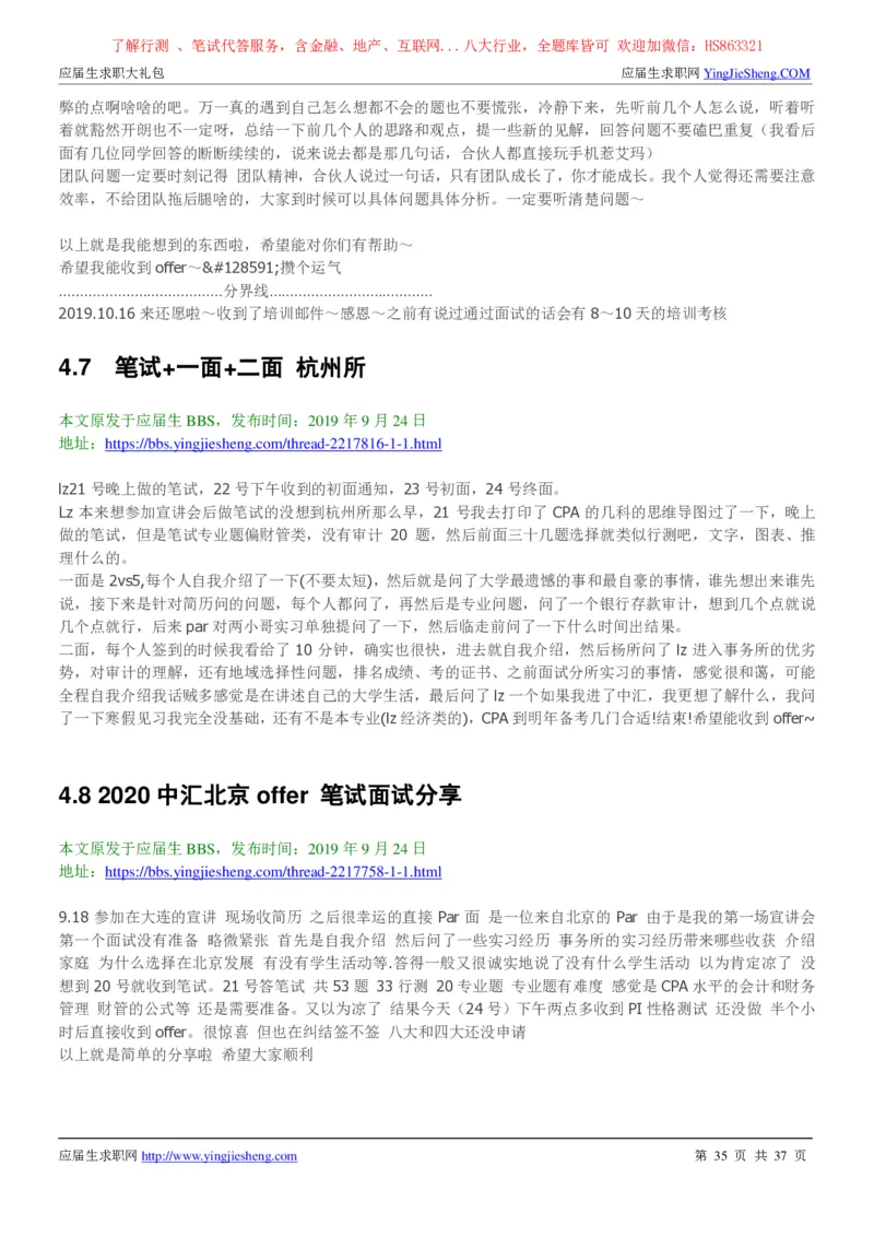 中汇会计师事务所2022校园招聘求职大礼包_2025春招题库汇总_八大题库-1_04八大汇总_信永中和_事务所求职大礼包