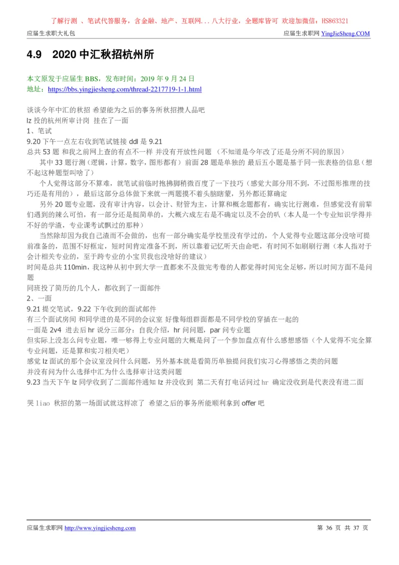 中汇会计师事务所2022校园招聘求职大礼包_2025春招题库汇总_八大题库-1_04八大汇总_信永中和_事务所求职大礼包