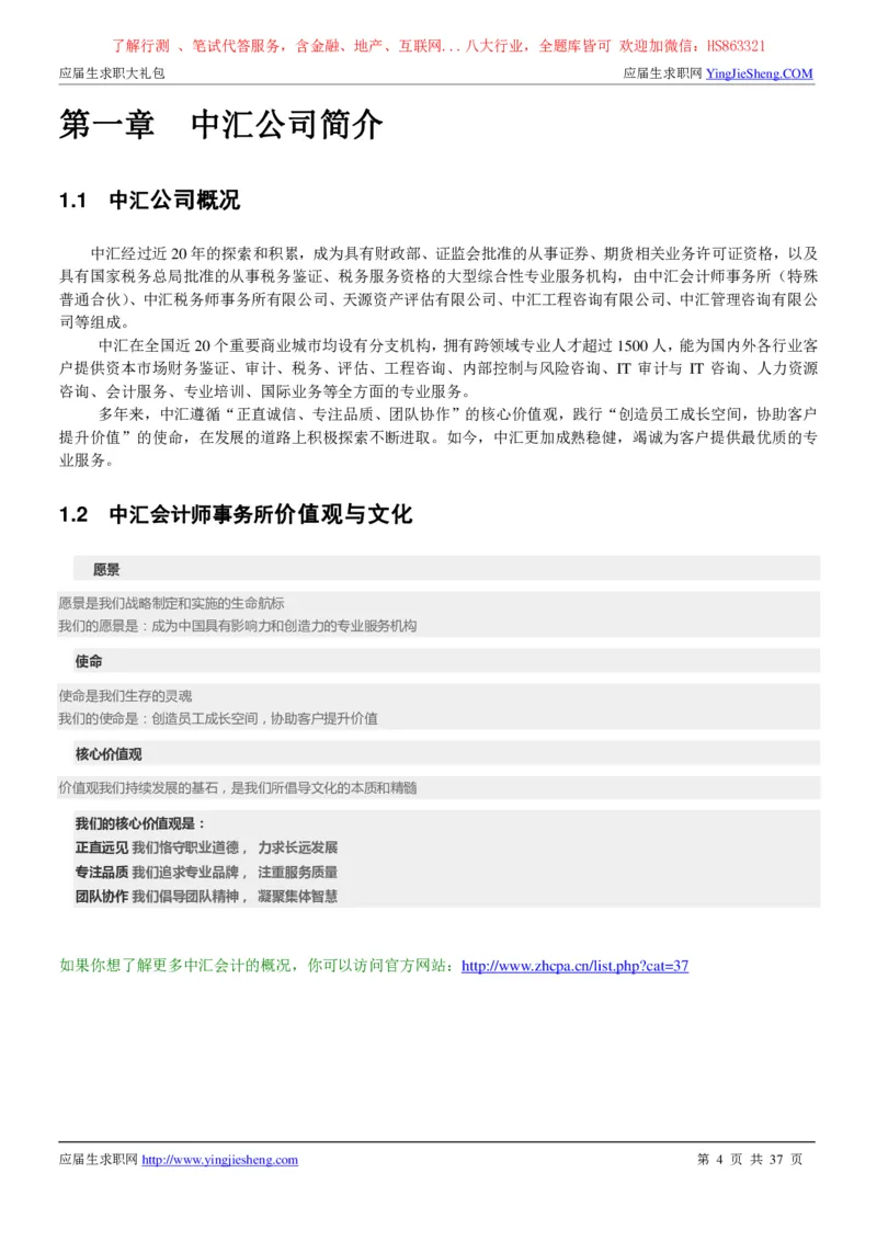 中汇会计师事务所2022校园招聘求职大礼包_2025春招题库汇总_八大题库-1_04八大汇总_信永中和_事务所求职大礼包