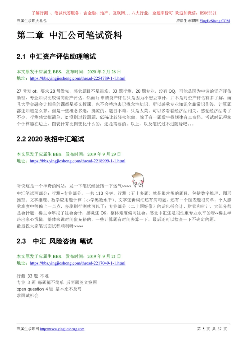 中汇会计师事务所2022校园招聘求职大礼包_2025春招题库汇总_八大题库-1_04八大汇总_信永中和_事务所求职大礼包