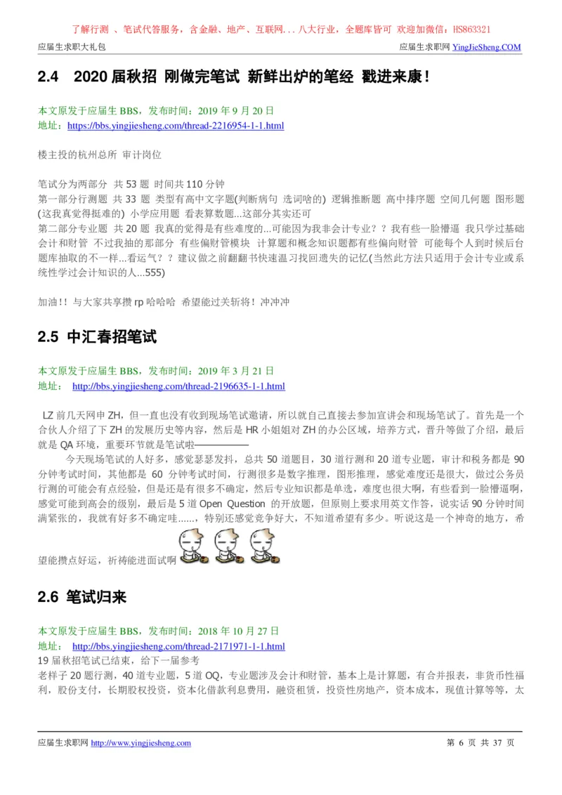 中汇会计师事务所2022校园招聘求职大礼包_2025春招题库汇总_八大题库-1_04八大汇总_信永中和_事务所求职大礼包