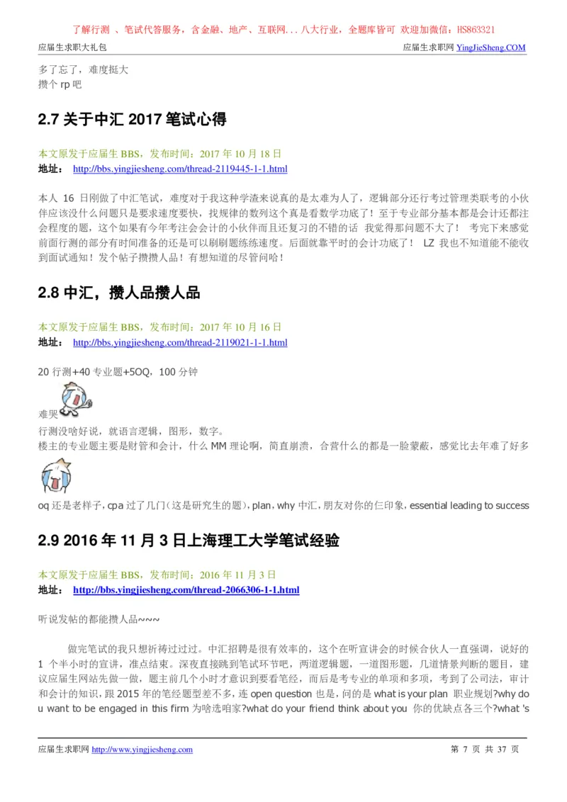 中汇会计师事务所2022校园招聘求职大礼包_2025春招题库汇总_八大题库-1_04八大汇总_信永中和_事务所求职大礼包