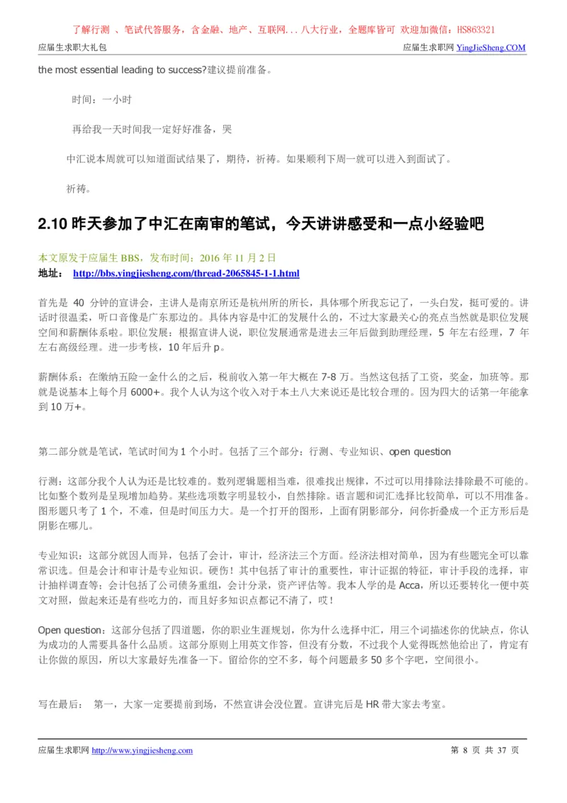 中汇会计师事务所2022校园招聘求职大礼包_2025春招题库汇总_八大题库-1_04八大汇总_信永中和_事务所求职大礼包