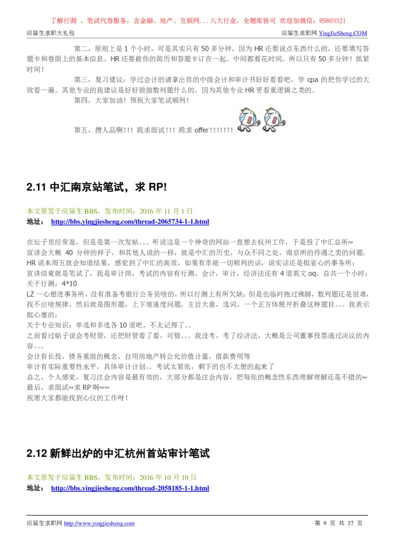 中汇会计师事务所2022校园招聘求职大礼包_2025春招题库汇总_八大题库-1_04八大汇总_信永中和_事务所求职大礼包