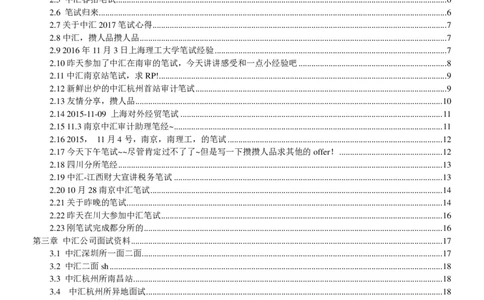 中汇会计师事务所2022校园招聘求职大礼包_2025春招题库汇总_八大题库-1_04八大汇总_信永中和_事务所求职大礼包