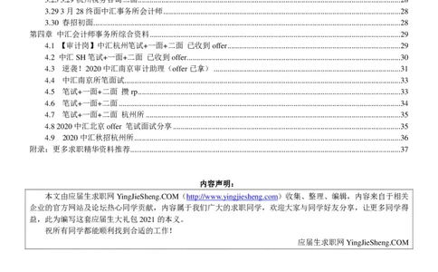 中汇会计师事务所2022校园招聘求职大礼包_2025春招题库汇总_八大题库-1_04八大汇总_信永中和_事务所求职大礼包