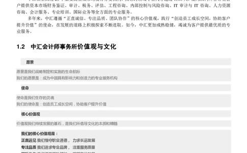 中汇会计师事务所2022校园招聘求职大礼包_2025春招题库汇总_八大题库-1_04八大汇总_信永中和_事务所求职大礼包