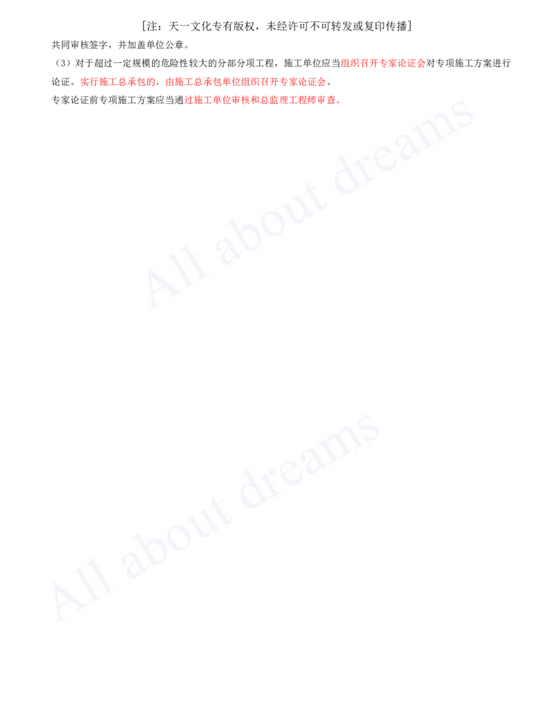 2025-10-模块十-机电工程企业资质与施工组织_2026年一级建造师_2026年一建机电_2025年一建机电SVIP_04-冲刺串讲✿考点强化✿小灶集训_11-机电《案例专项班》王建波CSW_讲义