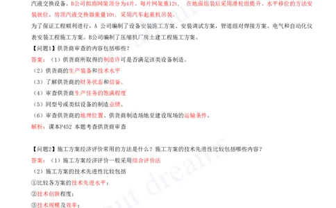 2025-10-模块十-机电工程企业资质与施工组织_2026年一级建造师_2026年一建机电_2025年一建机电SVIP_04-冲刺串讲✿考点强化✿小灶集训_11-机电《案例专项班》王建波CSW_讲义