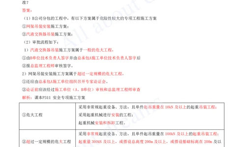 2025-10-模块十-机电工程企业资质与施工组织_2026年一级建造师_2026年一建机电_2025年一建机电SVIP_04-冲刺串讲✿考点强化✿小灶集训_11-机电《案例专项班》王建波CSW_讲义