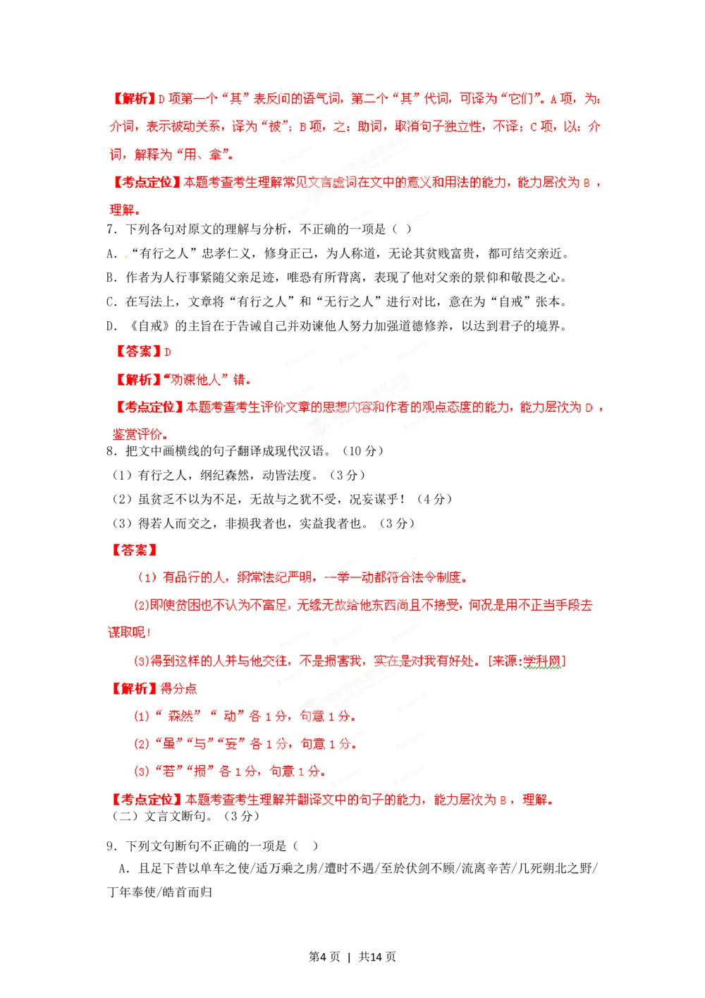 2012年高考语文试卷（湖南）（解析卷）_语文历年高考真题_新&middot;PDF版2008-2025&middot;高考语文真题_语文（按试卷类型分类）2008-2025_自主命题卷&middot;语文（2008-2025）_湖南自主命题&middot;语文（2008-2015）