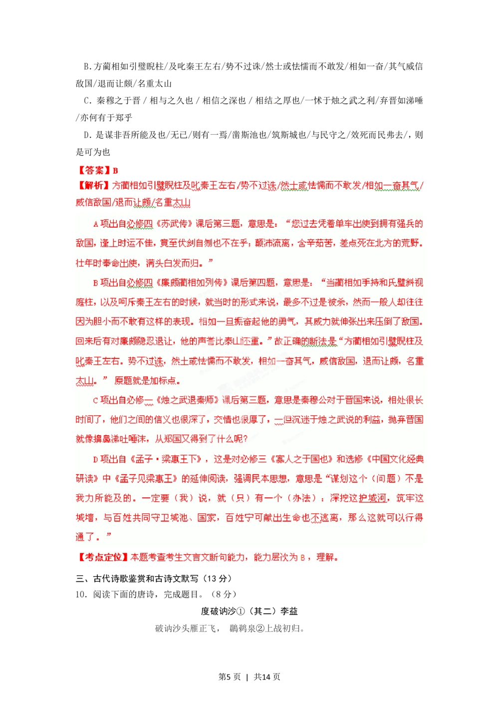 2012年高考语文试卷（湖南）（解析卷）_语文历年高考真题_新&middot;PDF版2008-2025&middot;高考语文真题_语文（按试卷类型分类）2008-2025_自主命题卷&middot;语文（2008-2025）_湖南自主命题&middot;语文（2008-2015）
