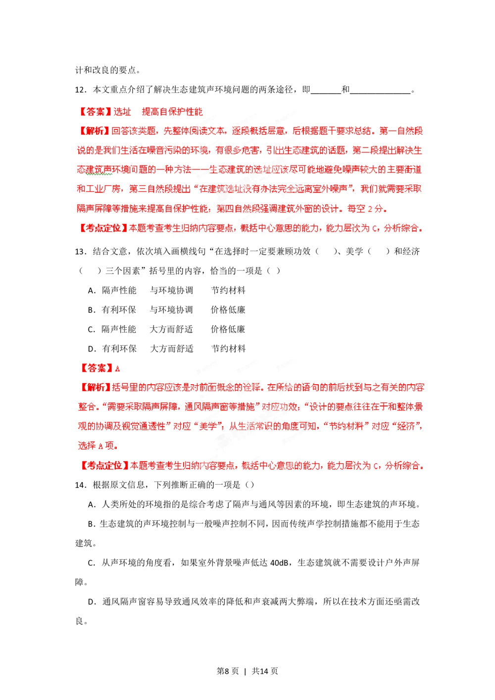 2012年高考语文试卷（湖南）（解析卷）_语文历年高考真题_新&middot;PDF版2008-2025&middot;高考语文真题_语文（按试卷类型分类）2008-2025_自主命题卷&middot;语文（2008-2025）_湖南自主命题&middot;语文（2008-2015）