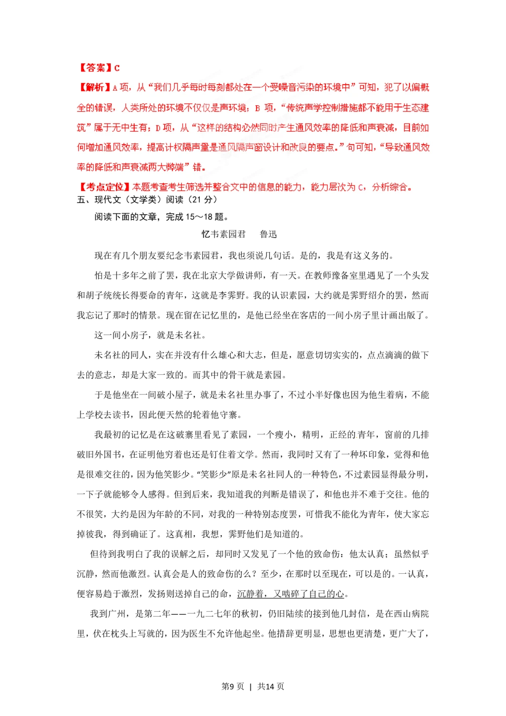 2012年高考语文试卷（湖南）（解析卷）_语文历年高考真题_新&middot;PDF版2008-2025&middot;高考语文真题_语文（按试卷类型分类）2008-2025_自主命题卷&middot;语文（2008-2025）_湖南自主命题&middot;语文（2008-2015）