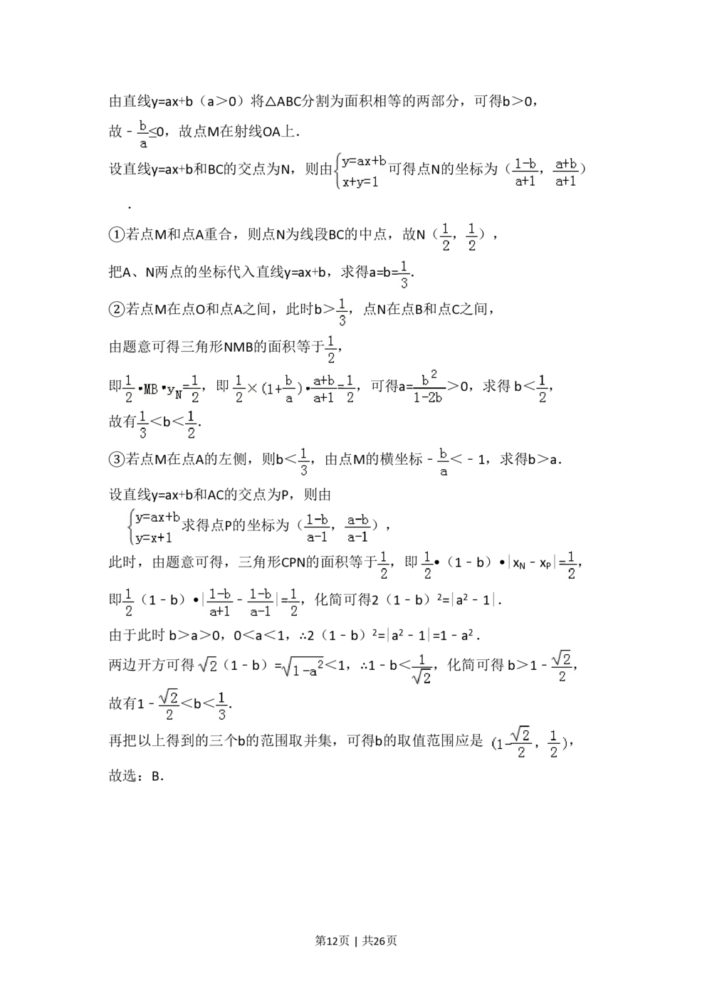 2013年高考数学试卷（理）（新课标Ⅱ）（解析卷）_历年高考真题合集_数学历年高考真题_新&middot;PDF版2008-2025&middot;高考数学真题_数学（按省份分类）2008-2025_2008-2025&middot;（海南）数学高考真题