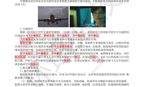 10.第10讲-31民航空管工程主要内容_2026年一级建造师_2026年一建民航_2025年一建民航SVIP_02-基础精讲✿高端面授✿深度强化_07-民航《考点精讲班》谷永生HQ