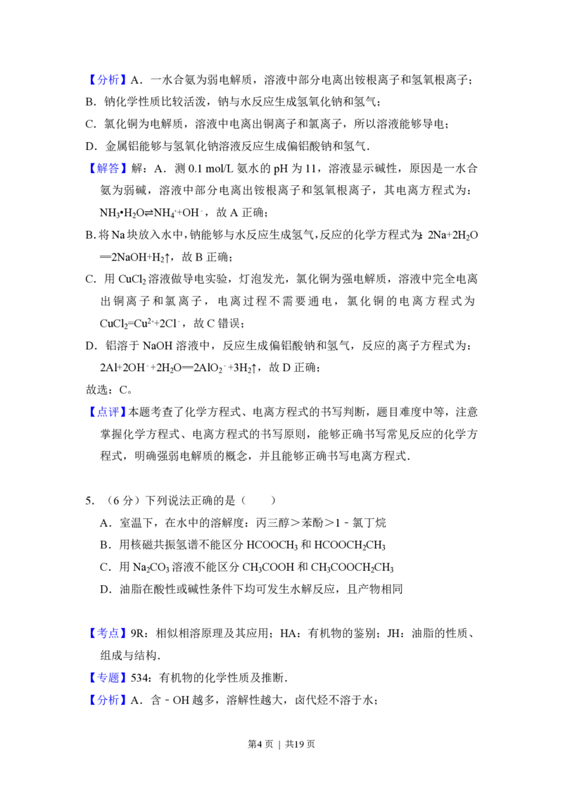 2014年高考化学试卷（北京）（解析卷）_历年高考真题合集_化学历年高考真题_新&middot;PDF版2008-2025&middot;高考化学真题_化学（按省份分类）2008-2025_2008-2025&middot;（北京）化学高考真题