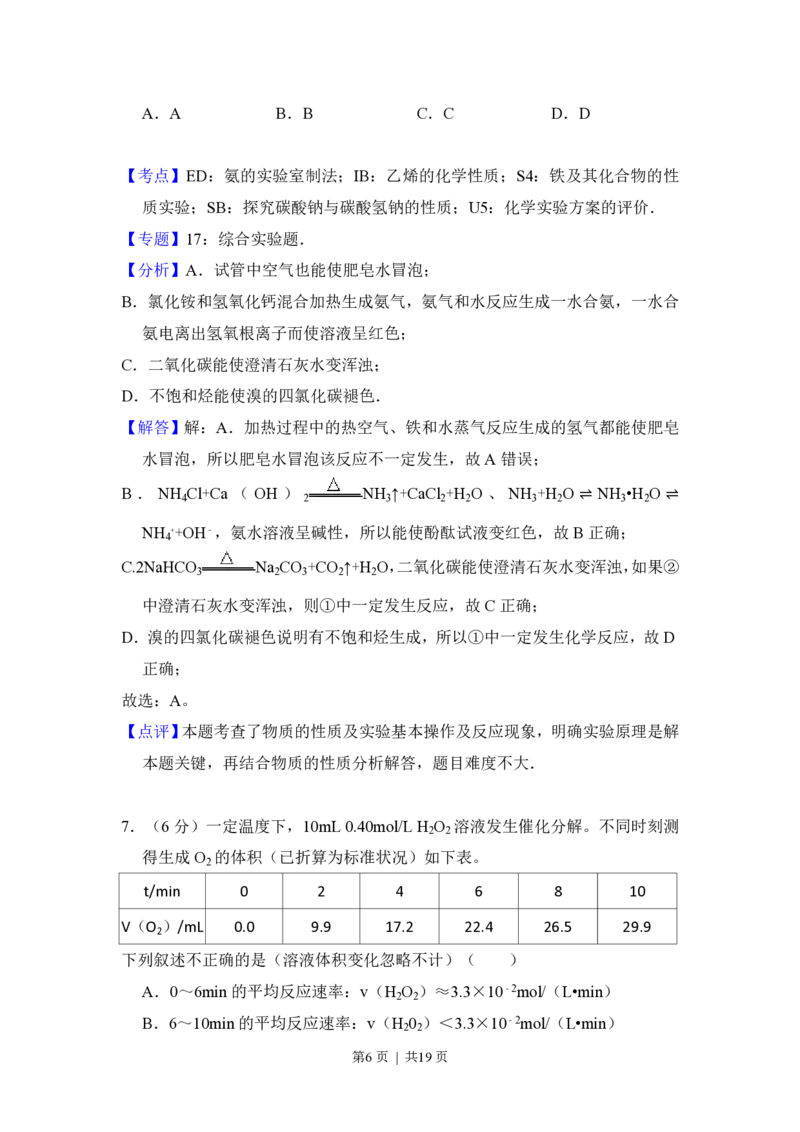 2014年高考化学试卷（北京）（解析卷）_历年高考真题合集_化学历年高考真题_新&middot;PDF版2008-2025&middot;高考化学真题_化学（按省份分类）2008-2025_2008-2025&middot;（北京）化学高考真题