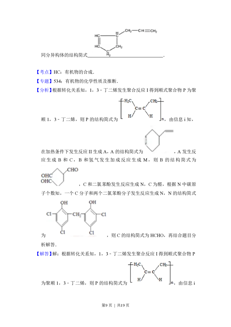 2014年高考化学试卷（北京）（解析卷）_历年高考真题合集_化学历年高考真题_新&middot;PDF版2008-2025&middot;高考化学真题_化学（按省份分类）2008-2025_2008-2025&middot;（北京）化学高考真题
