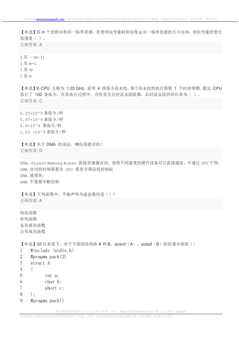 百度2018校招AI异构计算工程师笔试题（第三批）_2025春招题库汇总_互联网题库-1_02互联网汇总_06、百度_04、百度笔试题库