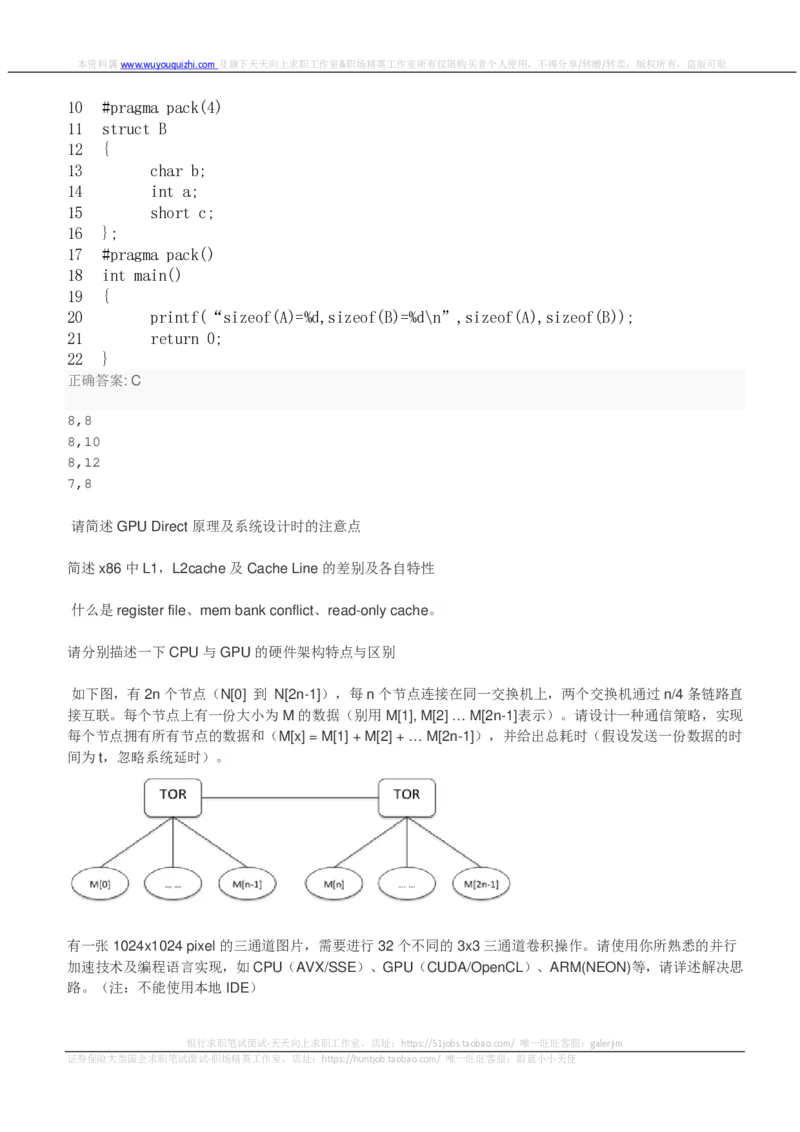 百度2018校招AI异构计算工程师笔试题（第三批）_2025春招题库汇总_互联网题库-1_02互联网汇总_06、百度_04、百度笔试题库