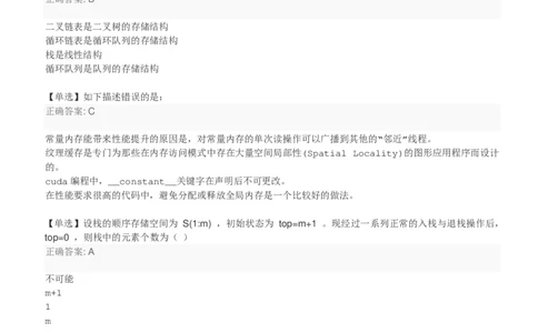 百度2018校招AI异构计算工程师笔试题（第三批）_2025春招题库汇总_互联网题库-1_02互联网汇总_06、百度_04、百度笔试题库