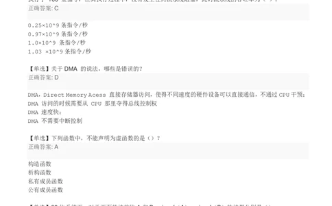 百度2018校招AI异构计算工程师笔试题（第三批）_2025春招题库汇总_互联网题库-1_02互联网汇总_06、百度_04、百度笔试题库