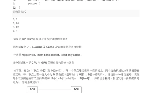 百度2018校招AI异构计算工程师笔试题（第三批）_2025春招题库汇总_互联网题库-1_02互联网汇总_06、百度_04、百度笔试题库