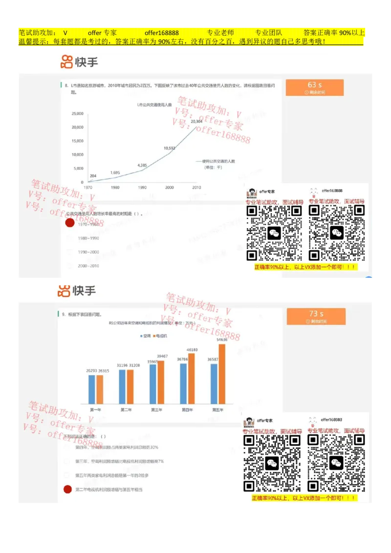 快手题库（2023.3.21）_2025春招题库汇总_十大行测题库_2023年十大热门题库更新中_03、赛码汇总_2024快手8月更新