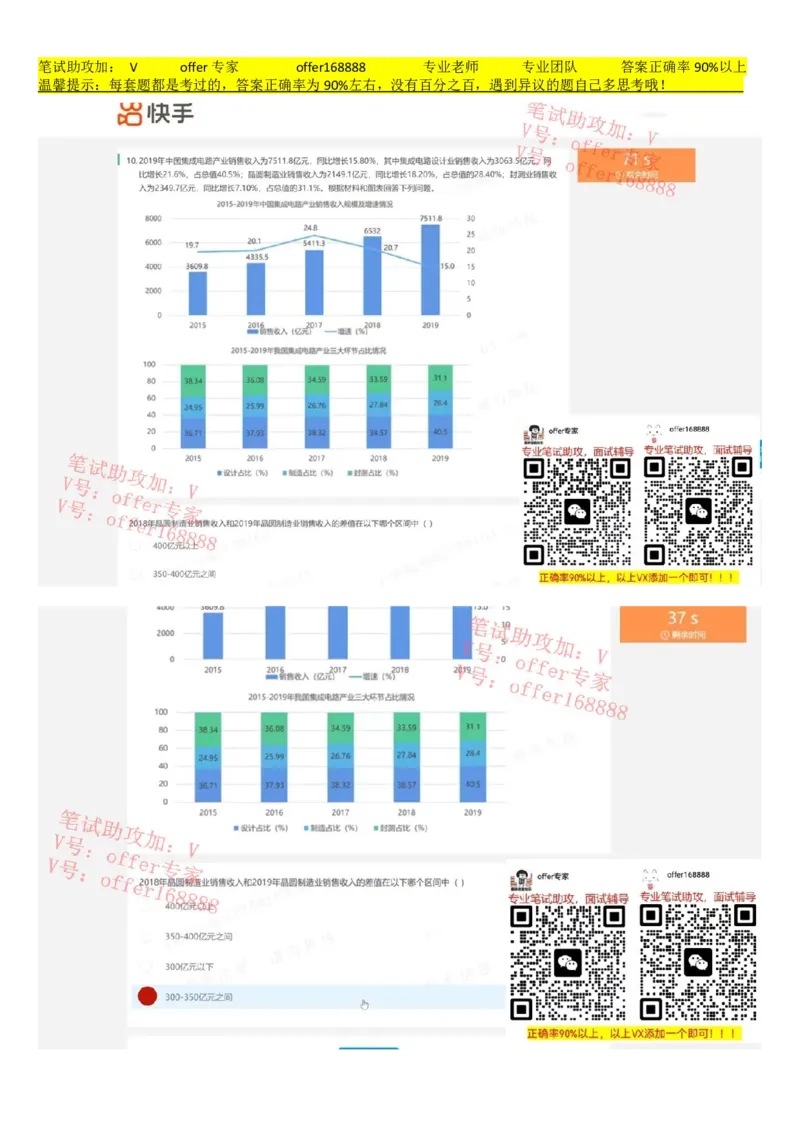快手题库（2023.3.21）_2025春招题库汇总_十大行测题库_2023年十大热门题库更新中_03、赛码汇总_2024快手8月更新