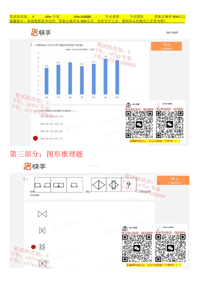 快手题库（2023.3.21）_2025春招题库汇总_十大行测题库_2023年十大热门题库更新中_03、赛码汇总_2024快手8月更新