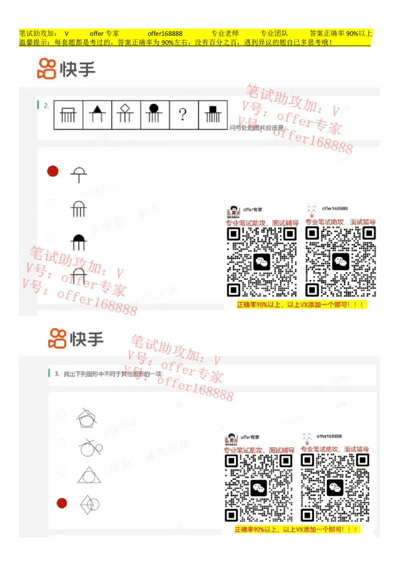 快手题库（2023.3.21）_2025春招题库汇总_十大行测题库_2023年十大热门题库更新中_03、赛码汇总_2024快手8月更新