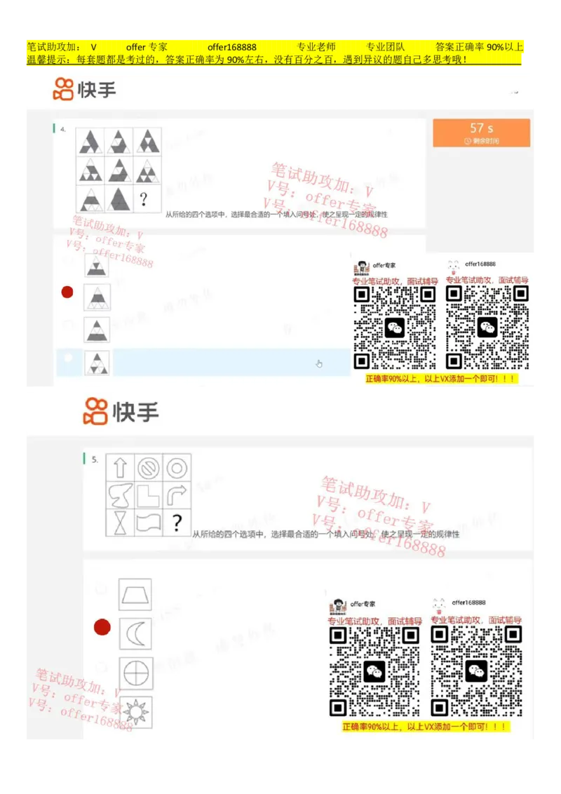 快手题库（2023.3.21）_2025春招题库汇总_十大行测题库_2023年十大热门题库更新中_03、赛码汇总_2024快手8月更新