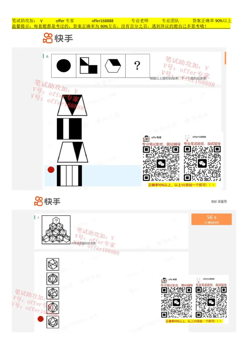 快手题库（2023.3.21）_2025春招题库汇总_十大行测题库_2023年十大热门题库更新中_03、赛码汇总_2024快手8月更新