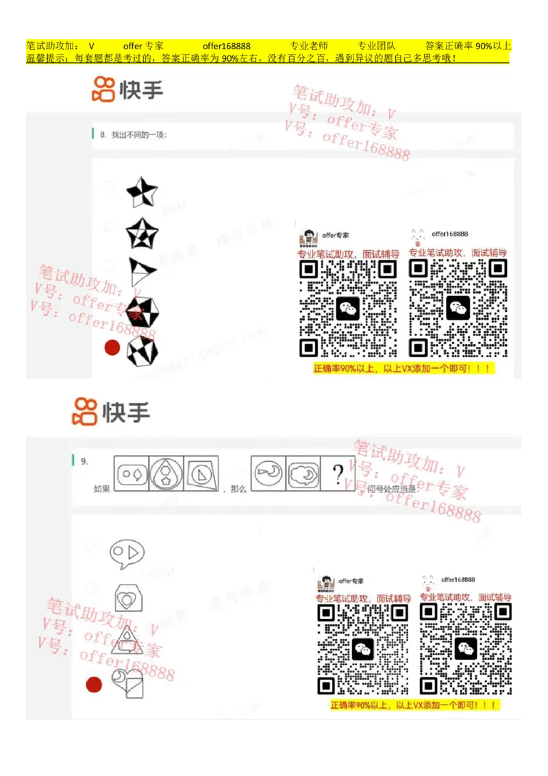 快手题库（2023.3.21）_2025春招题库汇总_十大行测题库_2023年十大热门题库更新中_03、赛码汇总_2024快手8月更新