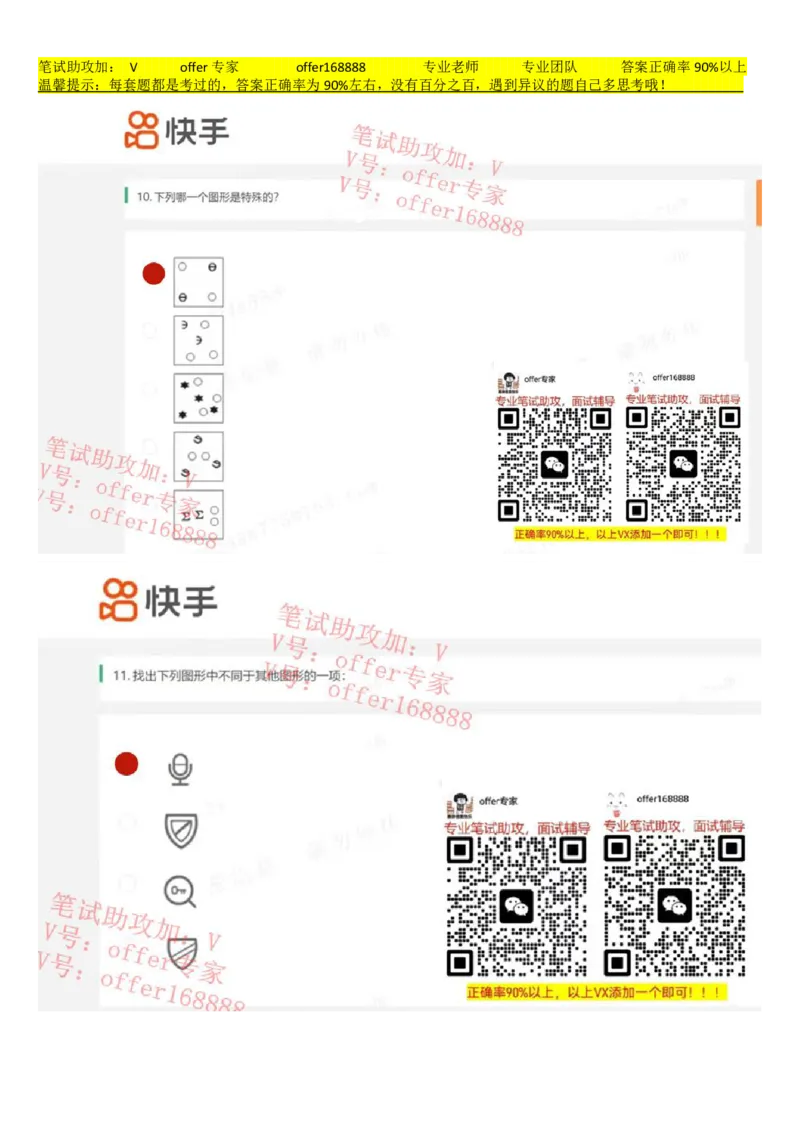 快手题库（2023.3.21）_2025春招题库汇总_十大行测题库_2023年十大热门题库更新中_03、赛码汇总_2024快手8月更新