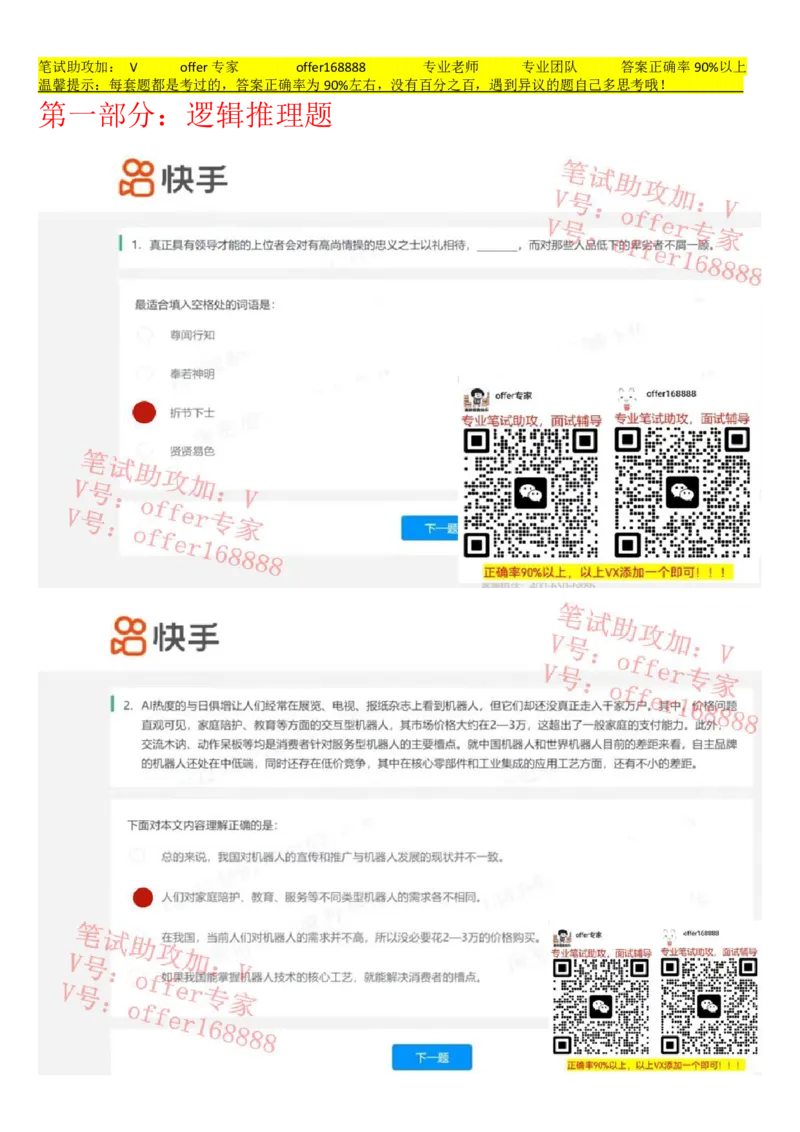 快手题库（2023.3.21）_2025春招题库汇总_十大行测题库_2023年十大热门题库更新中_03、赛码汇总_2024快手8月更新